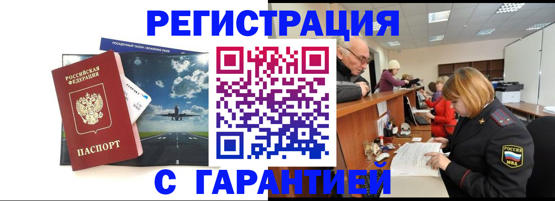 прописка ребенка в Саранске