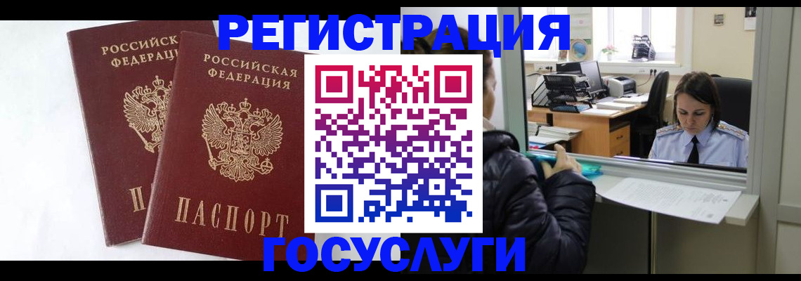 прописка иностранных граждан в Саранске